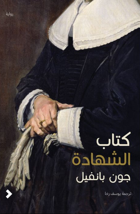 كتاب الشهادة