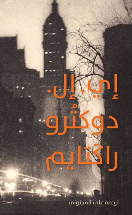 راكتايم