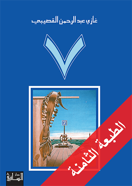 سبعة 7