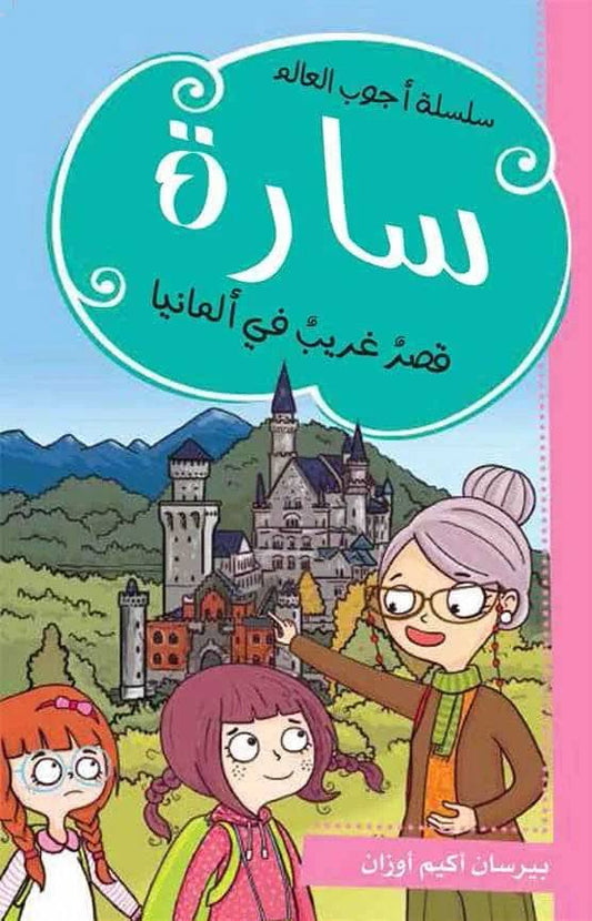 سارة قصر غريب في ألمانيا