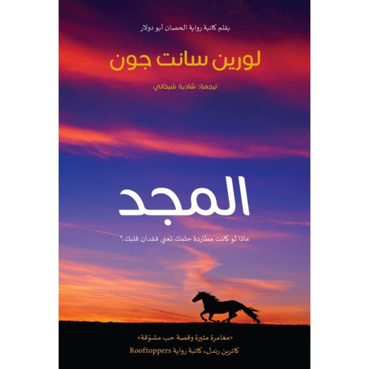المجد