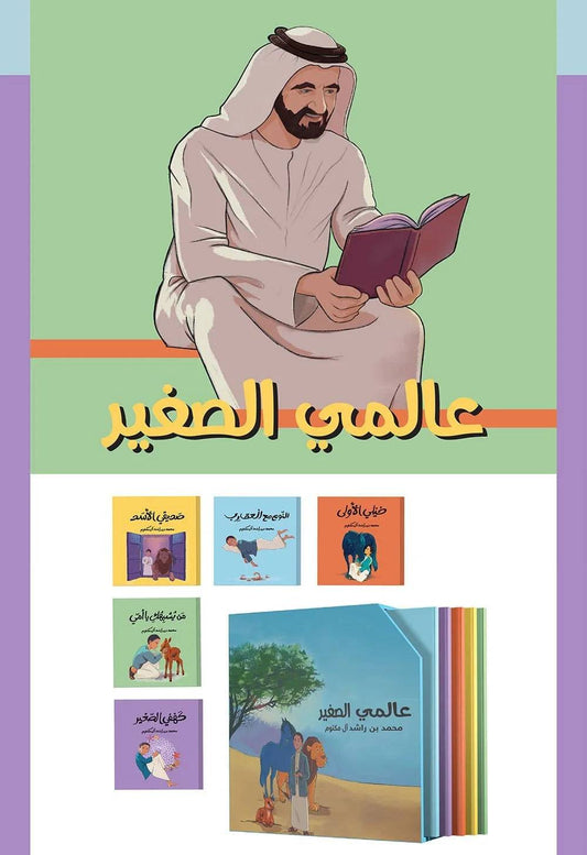 My Little World Arabic (Box 5 stories)