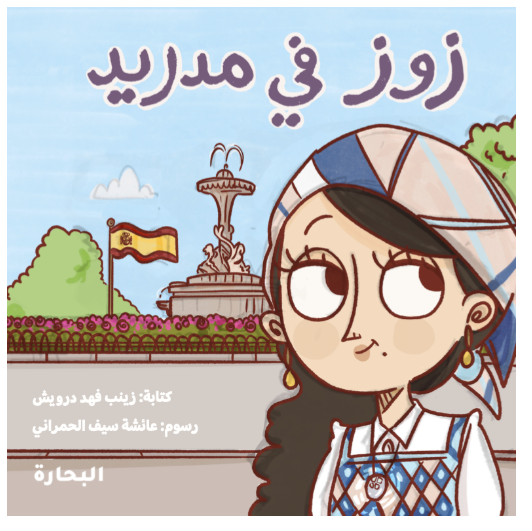 زوز في مدريد